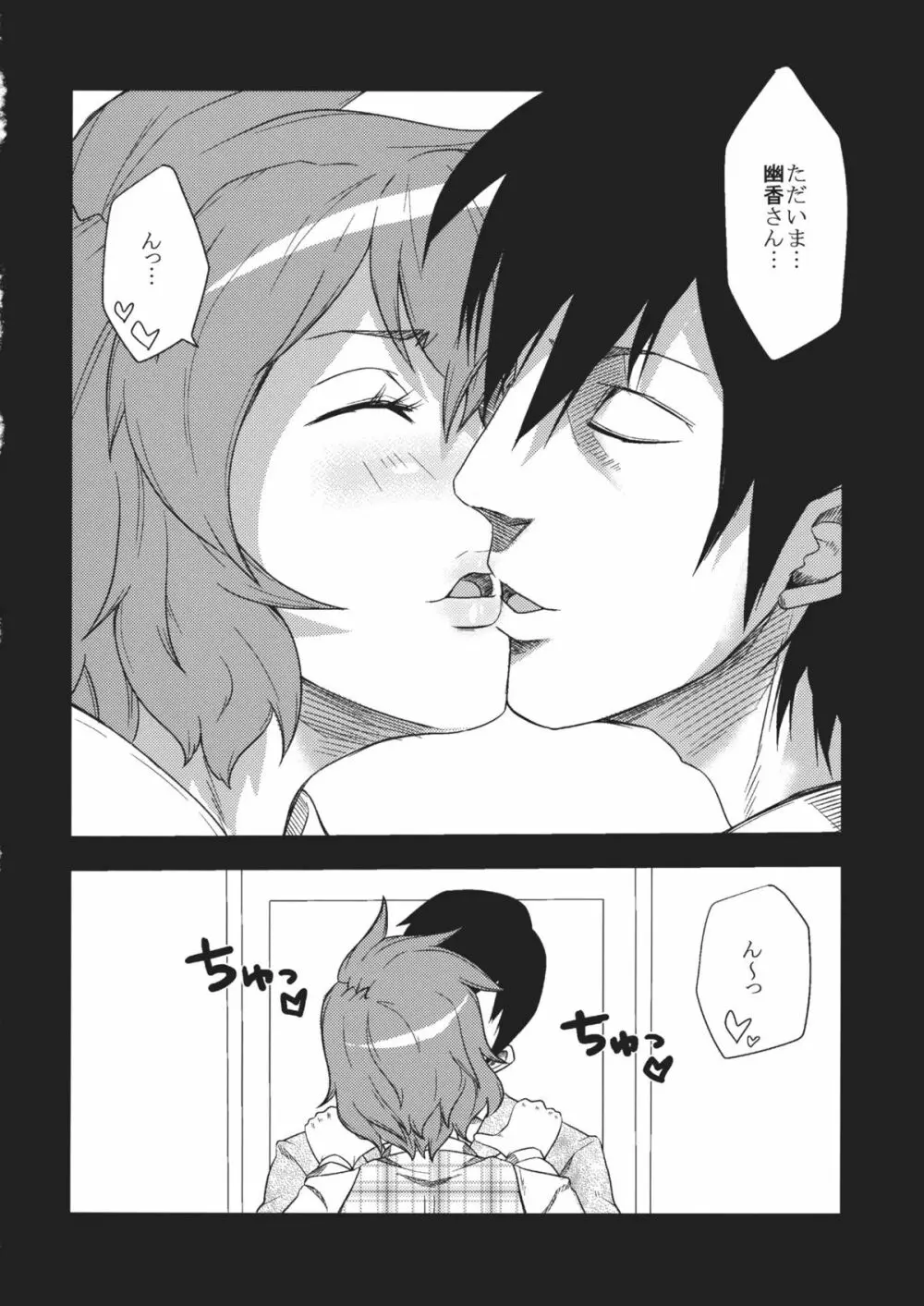 風見幽香と静かに暮らしたい Page.6