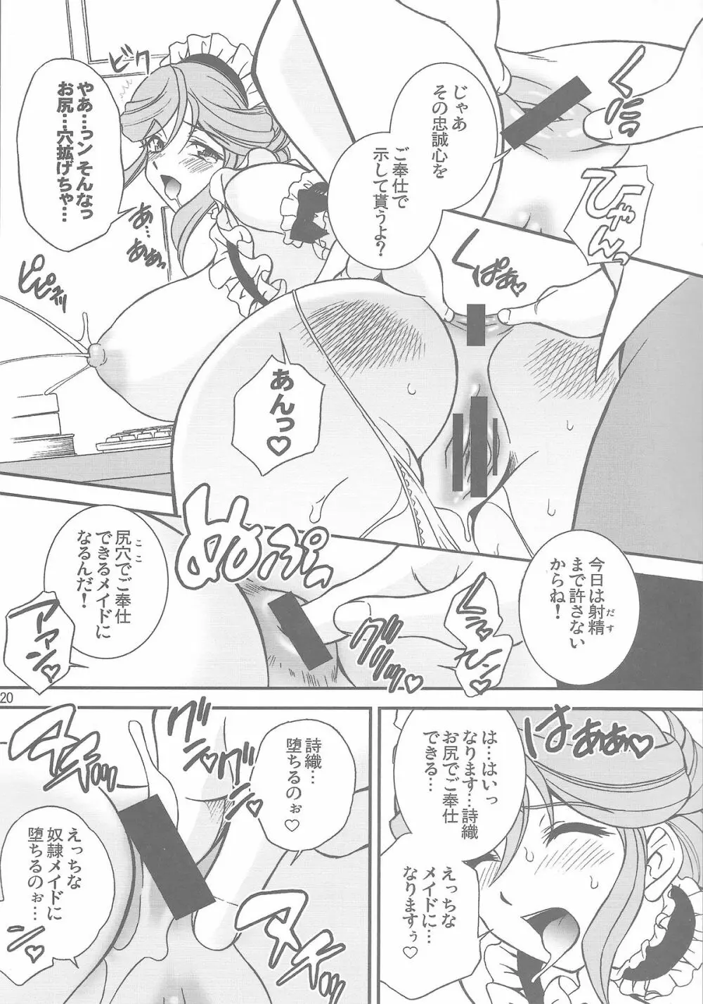 真・恋メイド Page.15