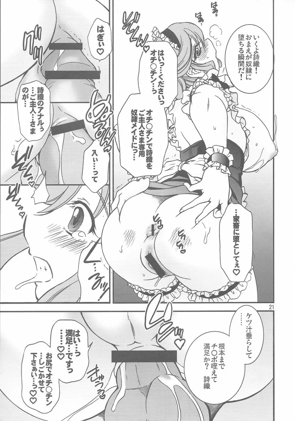 真・恋メイド Page.16