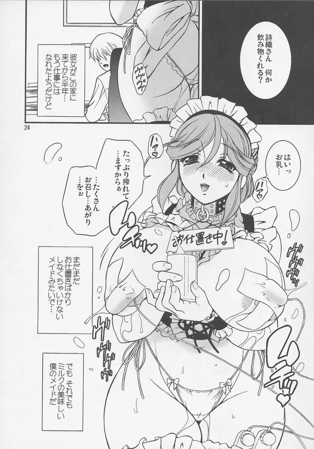 真・恋メイド Page.19