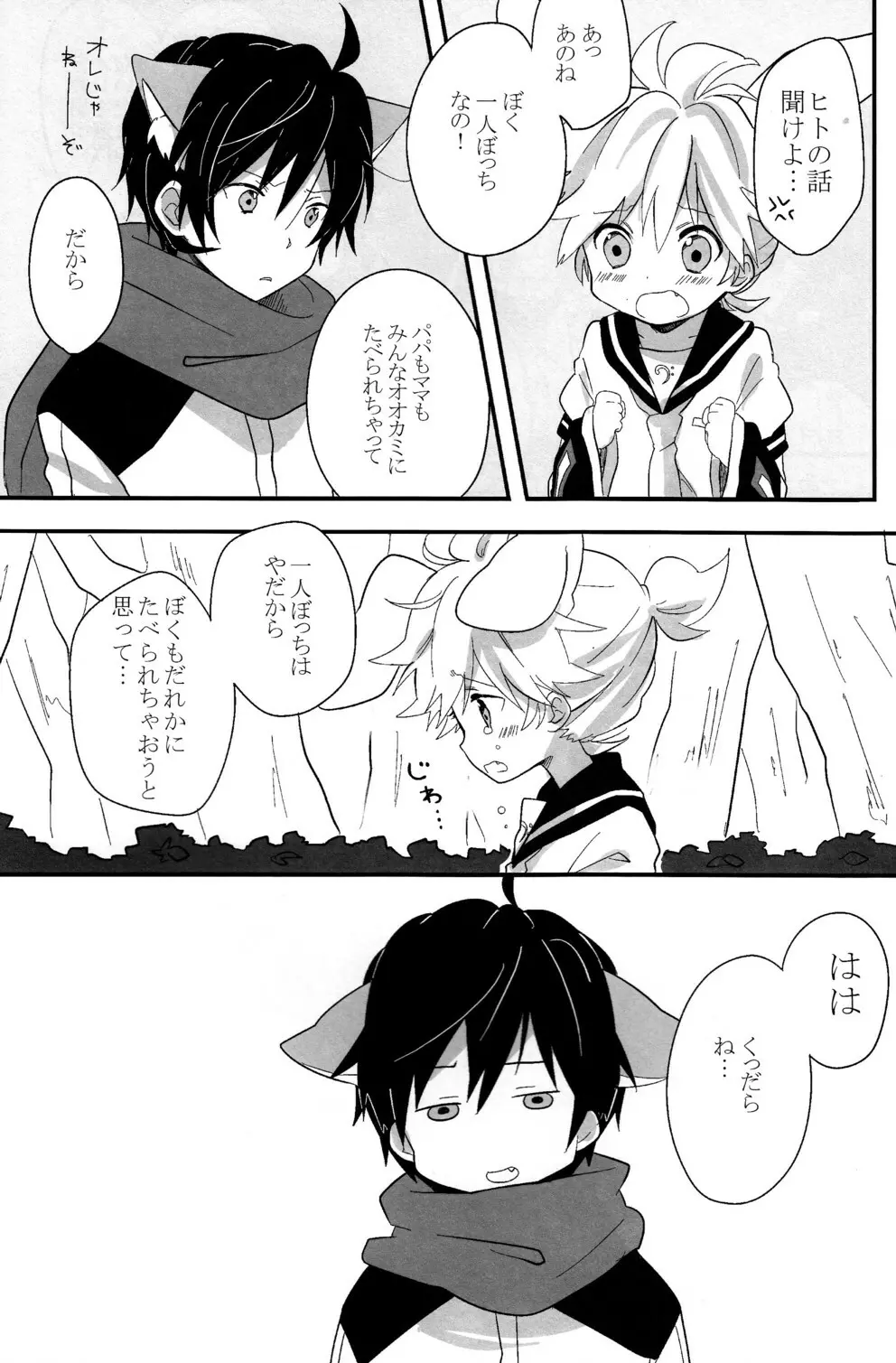 オオカミさんとうさぎちゃん Page.5