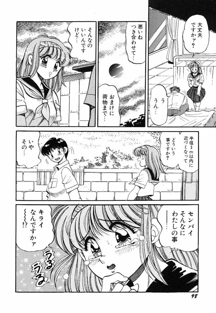 あこがれ白書 Page.100