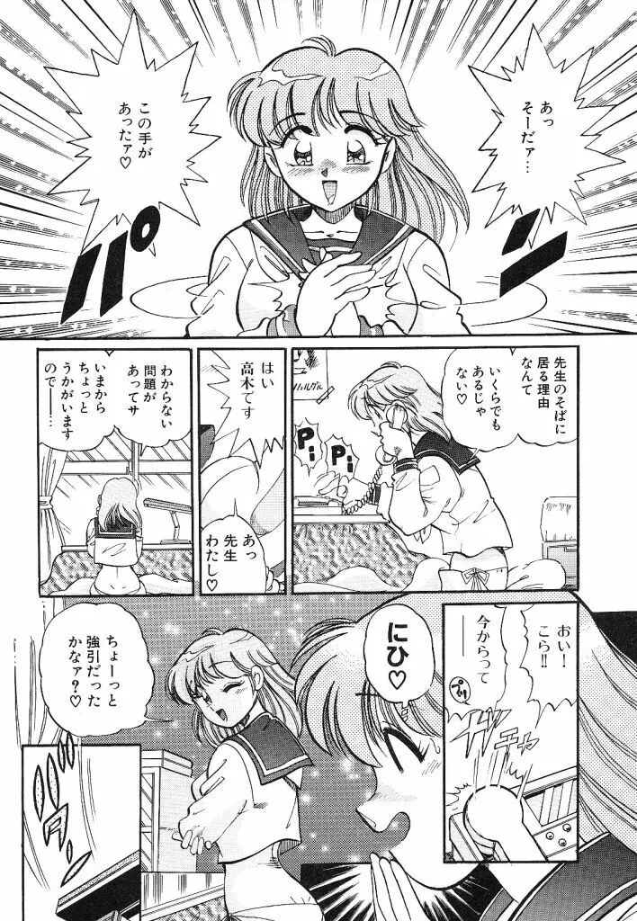 あこがれ白書 Page.11