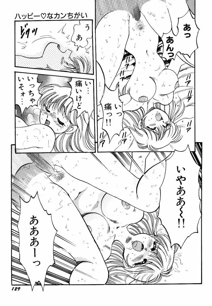 あこがれ白書 Page.131