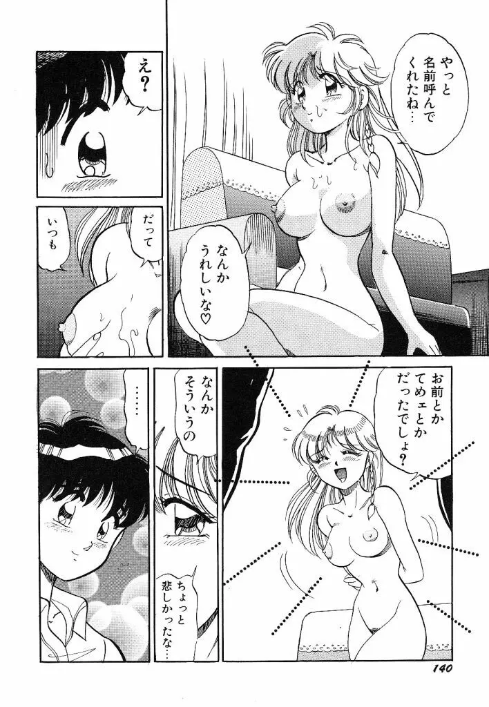 あこがれ白書 Page.142