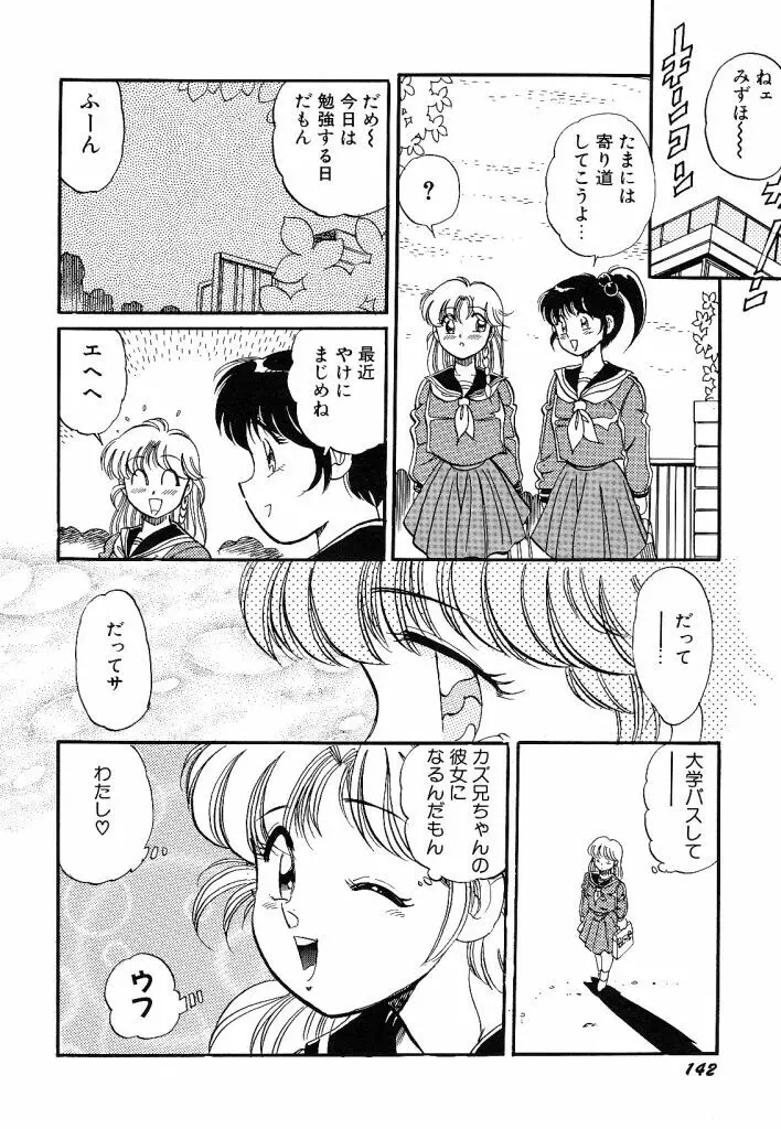 あこがれ白書 Page.144