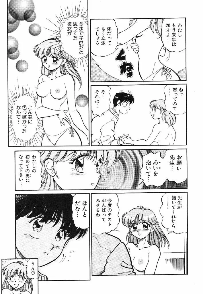 あこがれ白書 Page.15