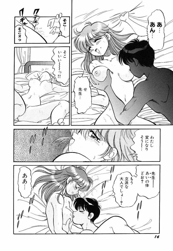 あこがれ白書 Page.16