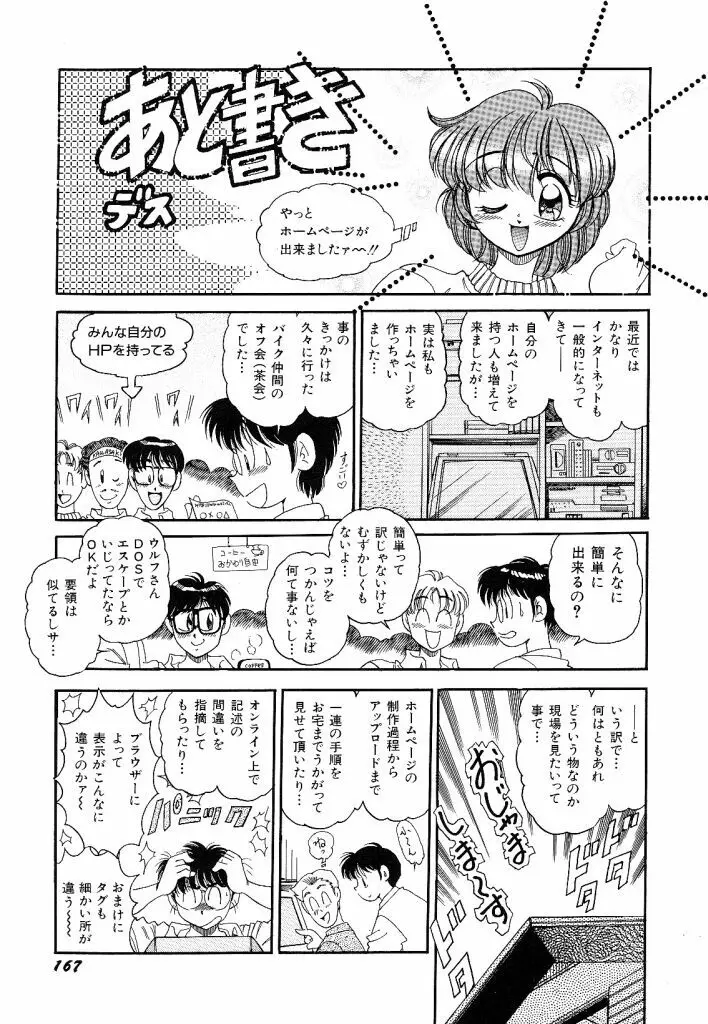 あこがれ白書 Page.169