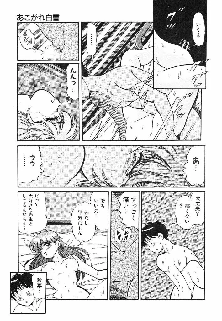 あこがれ白書 Page.19