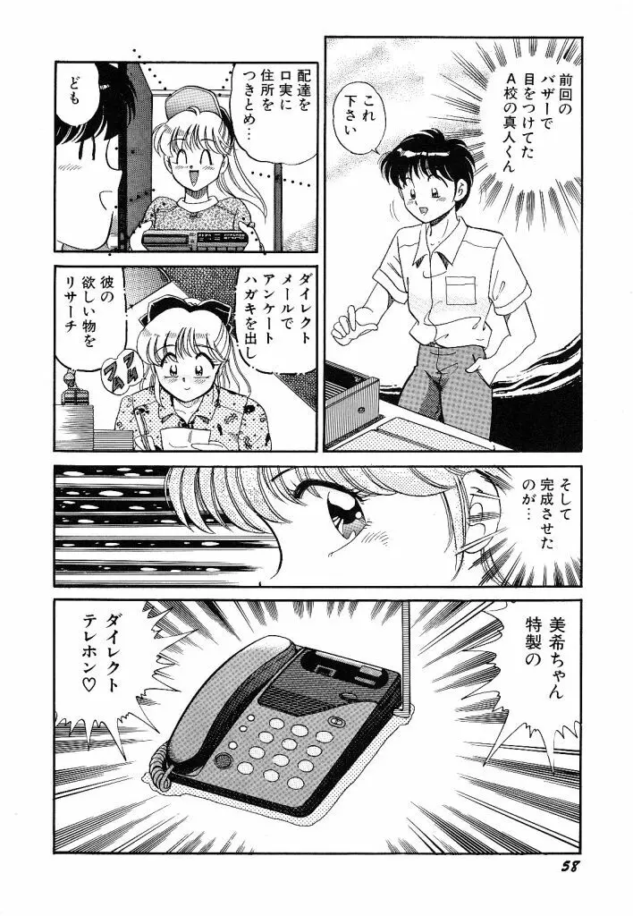 あこがれ白書 Page.60