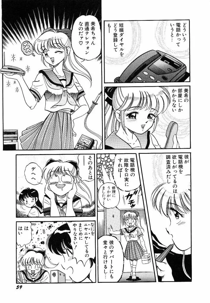 あこがれ白書 Page.61