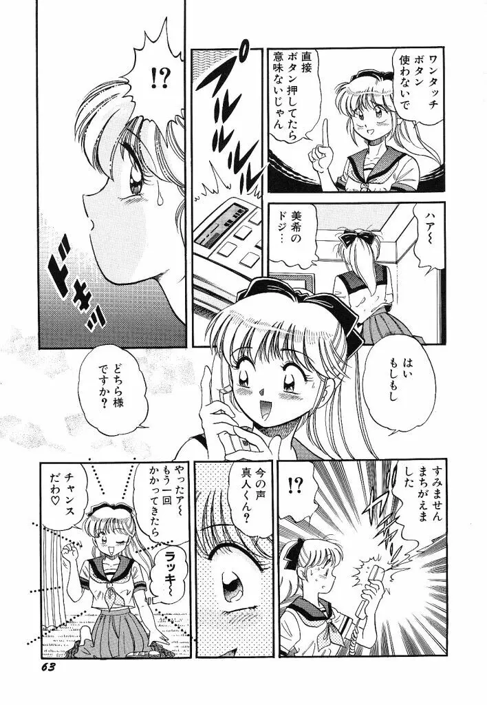 あこがれ白書 Page.65