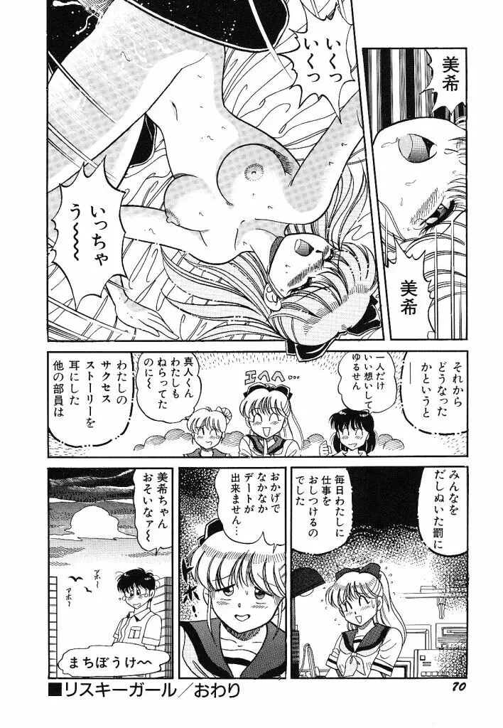 あこがれ白書 Page.72