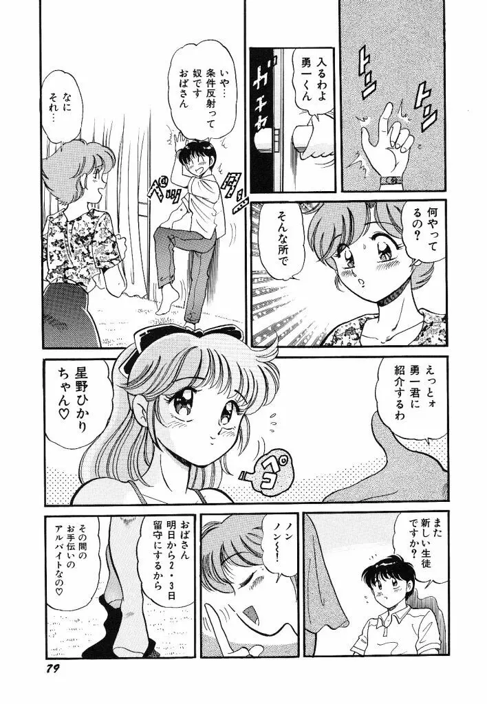 あこがれ白書 Page.81