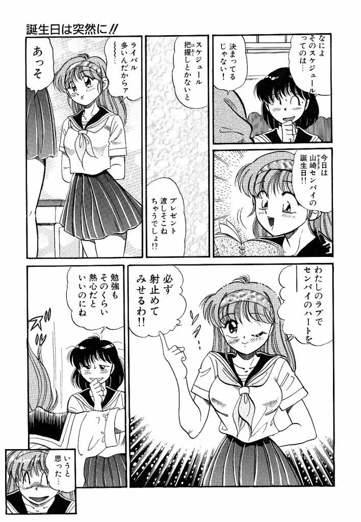 あこがれ白書 Page.95