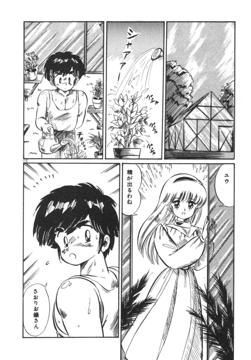 ルルはDカップ Page.113