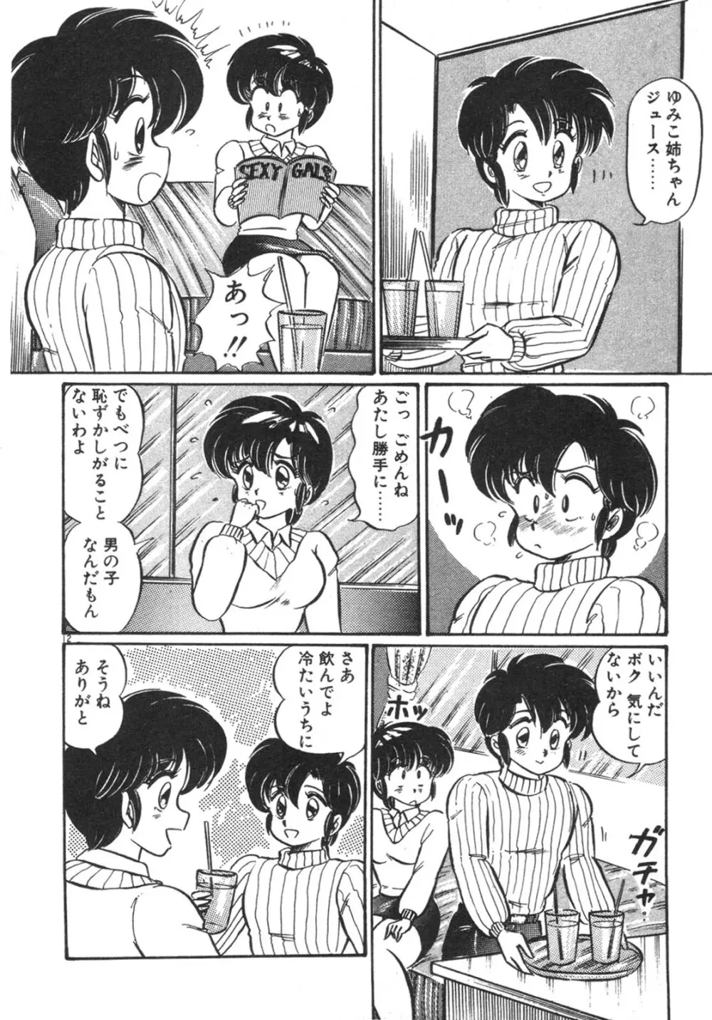 ルルはDカップ Page.13