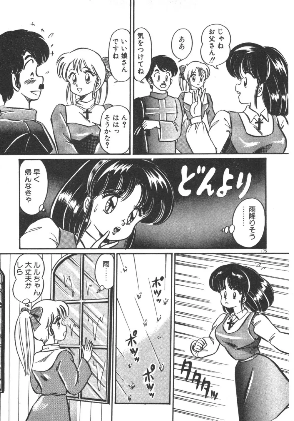 ルルはDカップ Page.176