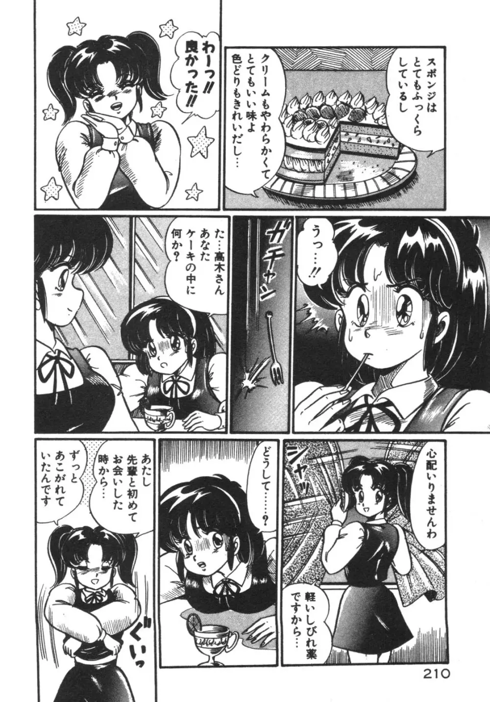 ルルはDカップ Page.211