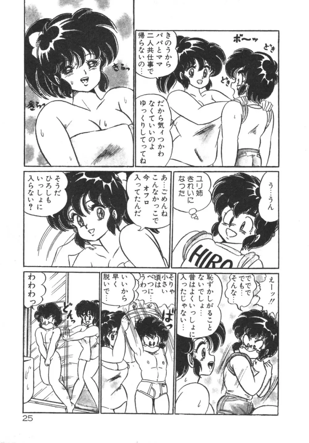 ルルはDカップ Page.26