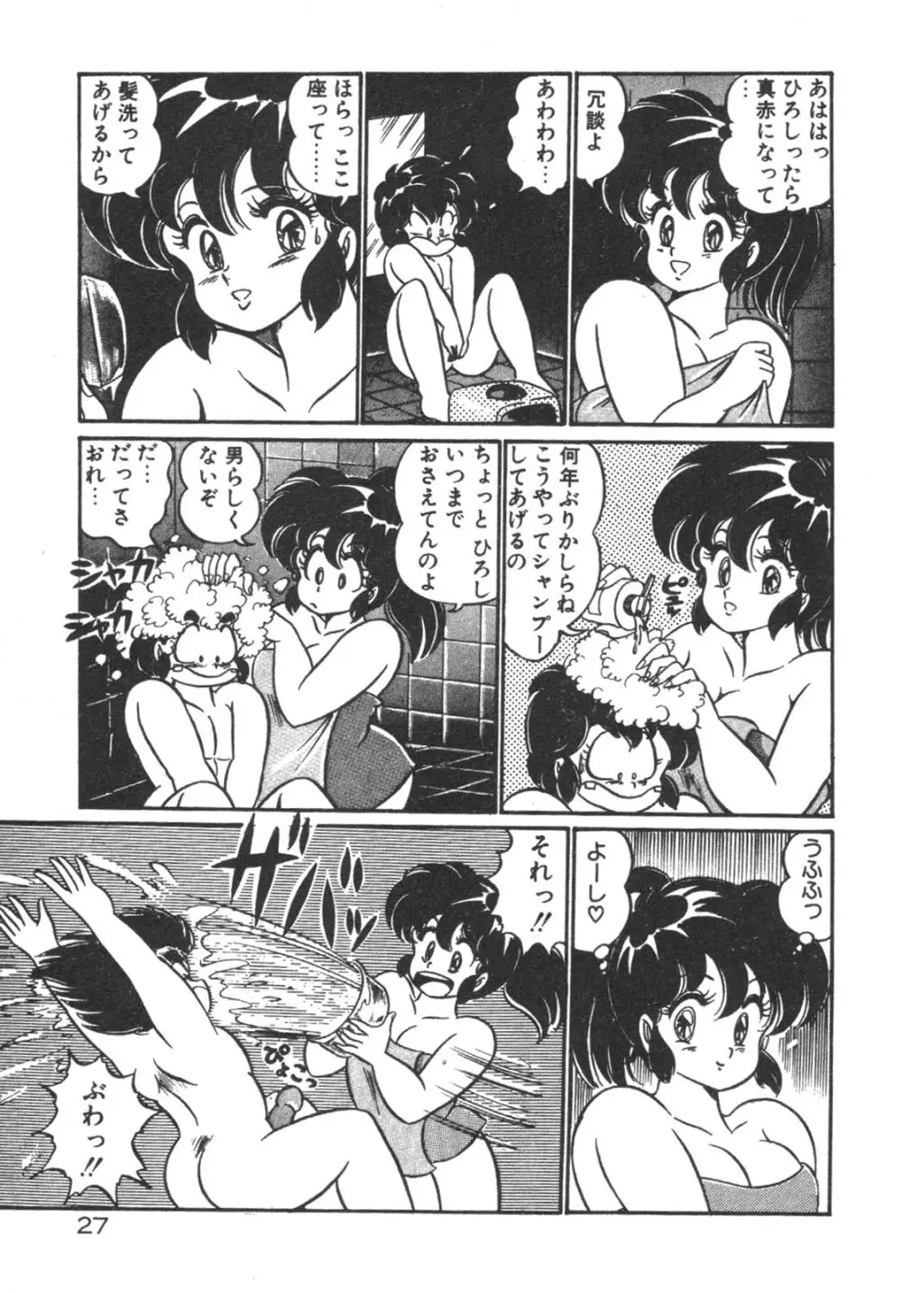 ルルはDカップ Page.28