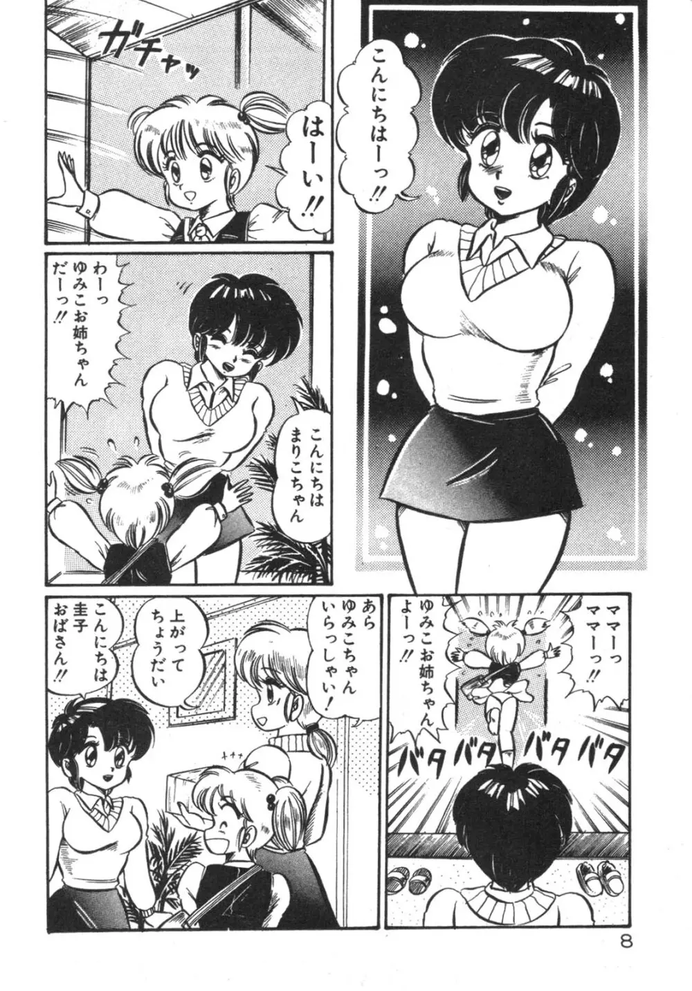 ルルはDカップ Page.9