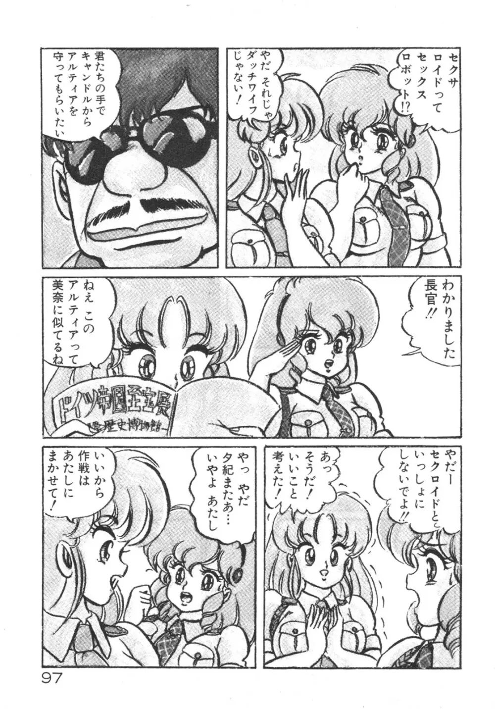 ルルはDカップ Page.98