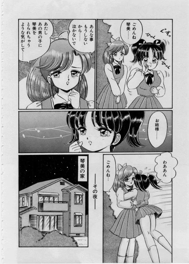 100%愛・ラブ・ユー Page.165