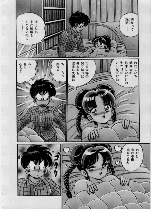 100%愛・ラブ・ユー Page.25