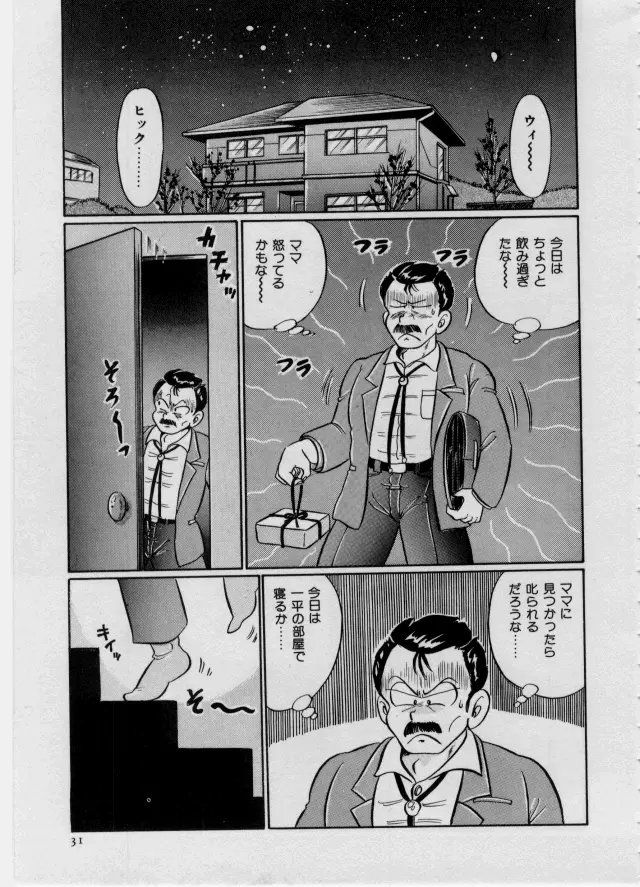 100%愛・ラブ・ユー Page.32