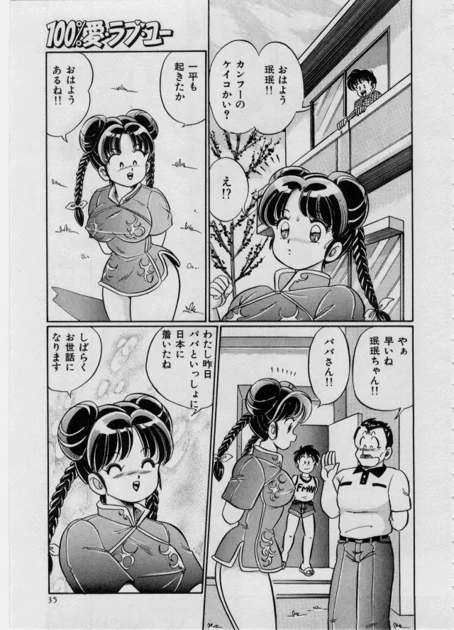 100%愛・ラブ・ユー Page.36