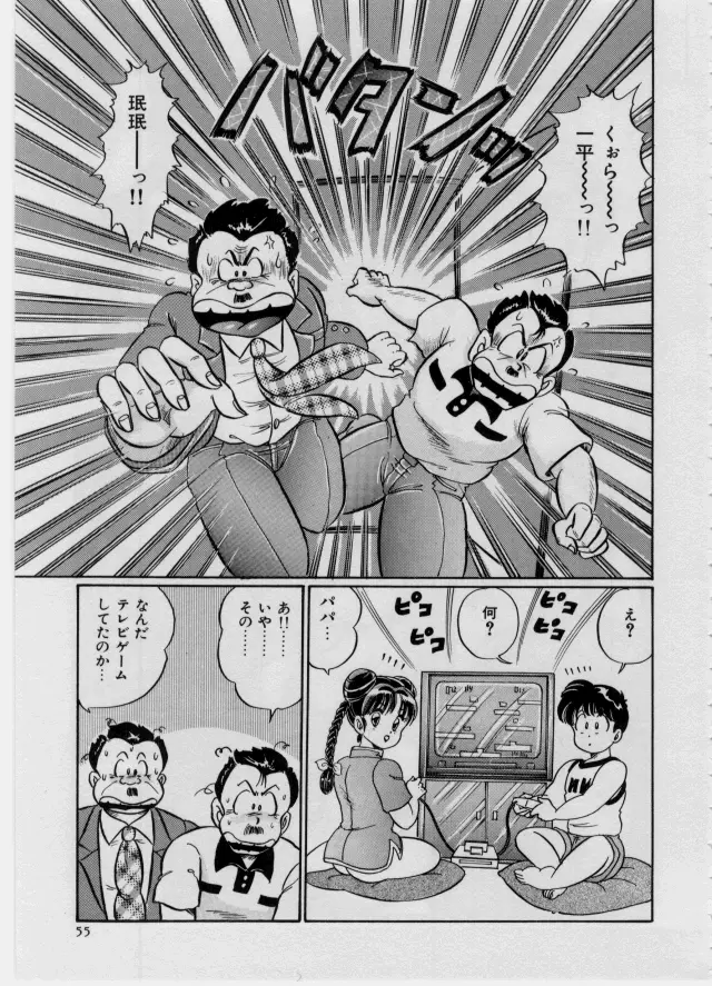 100%愛・ラブ・ユー Page.56