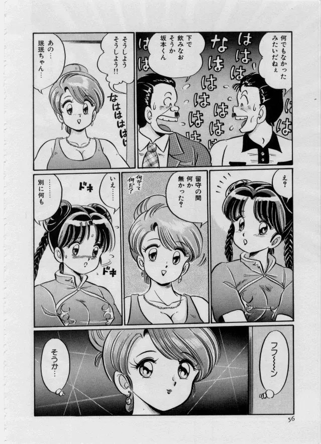 100%愛・ラブ・ユー Page.57