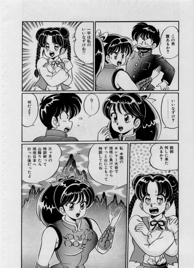 100%愛・ラブ・ユー Page.65