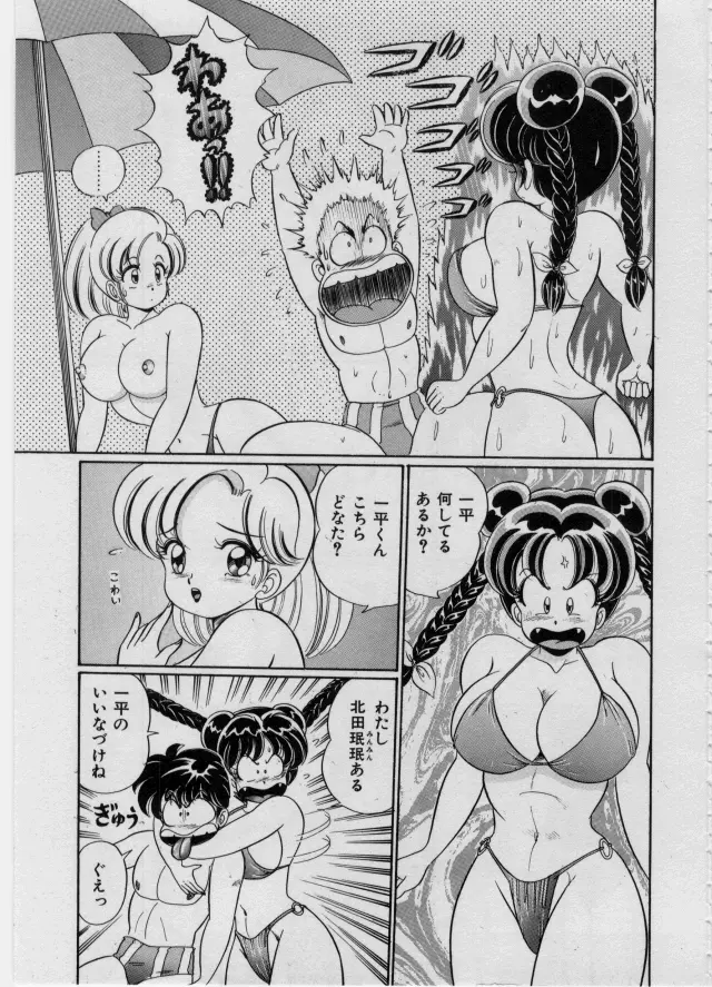 100%愛・ラブ・ユー Page.86