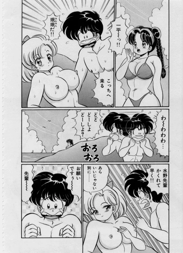 100%愛・ラブ・ユー Page.97