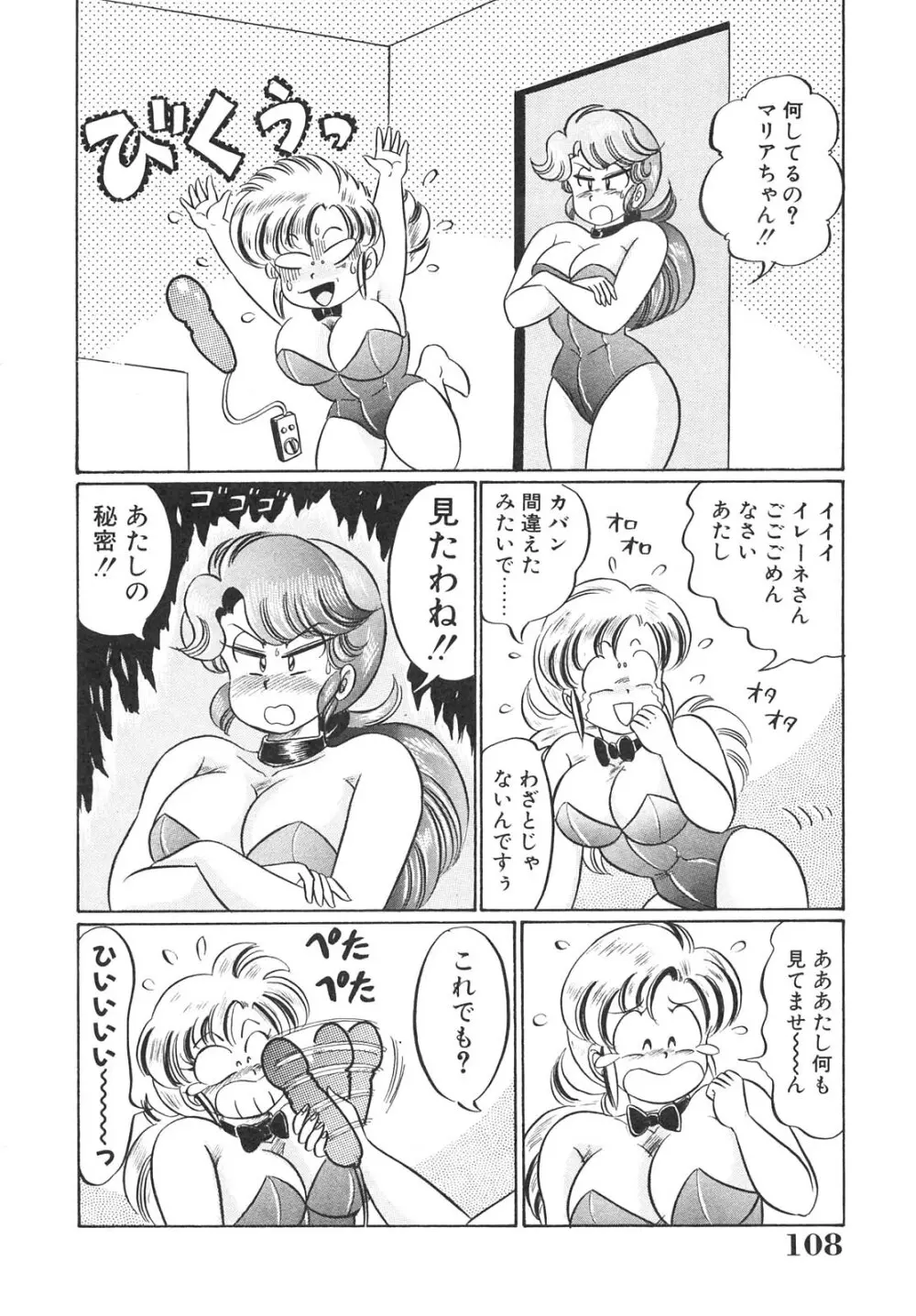 巨乳でドッキン Page.108