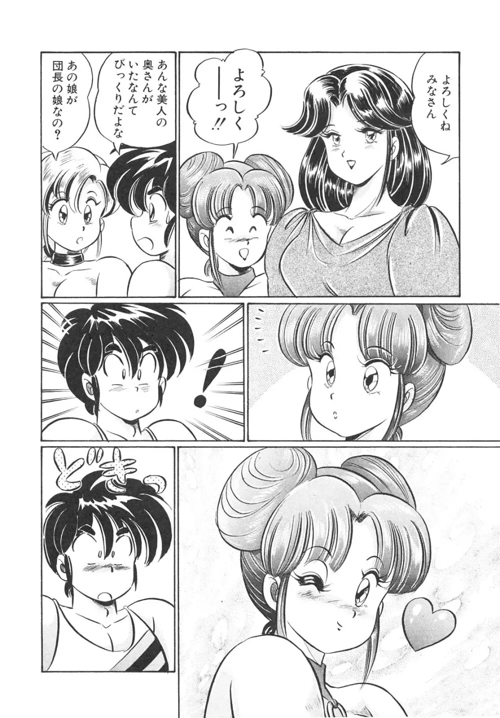 巨乳でドッキン Page.128