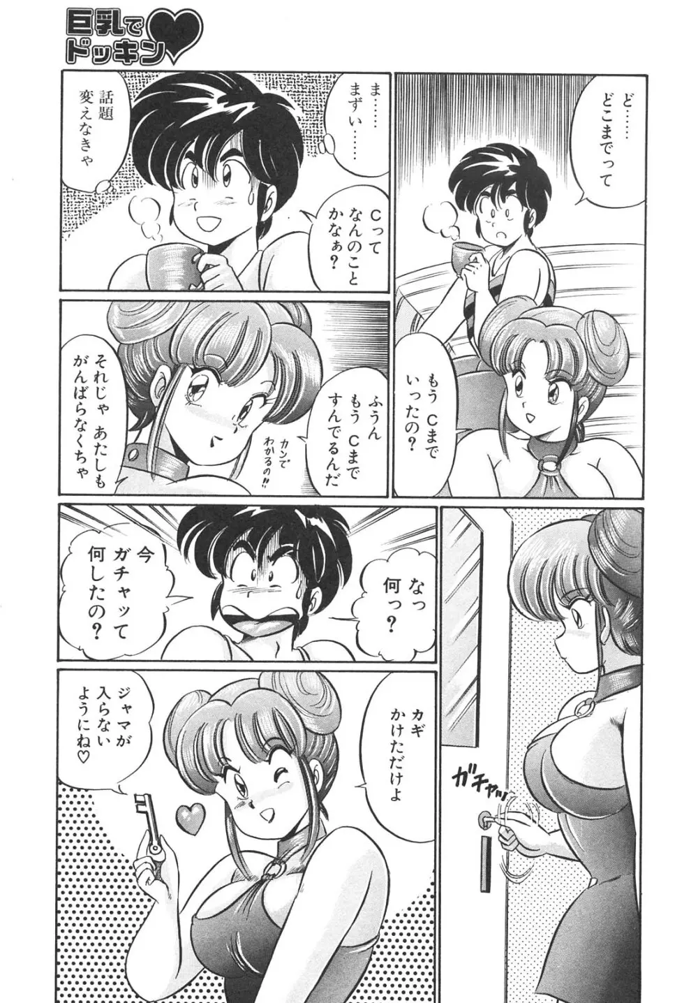 巨乳でドッキン Page.135