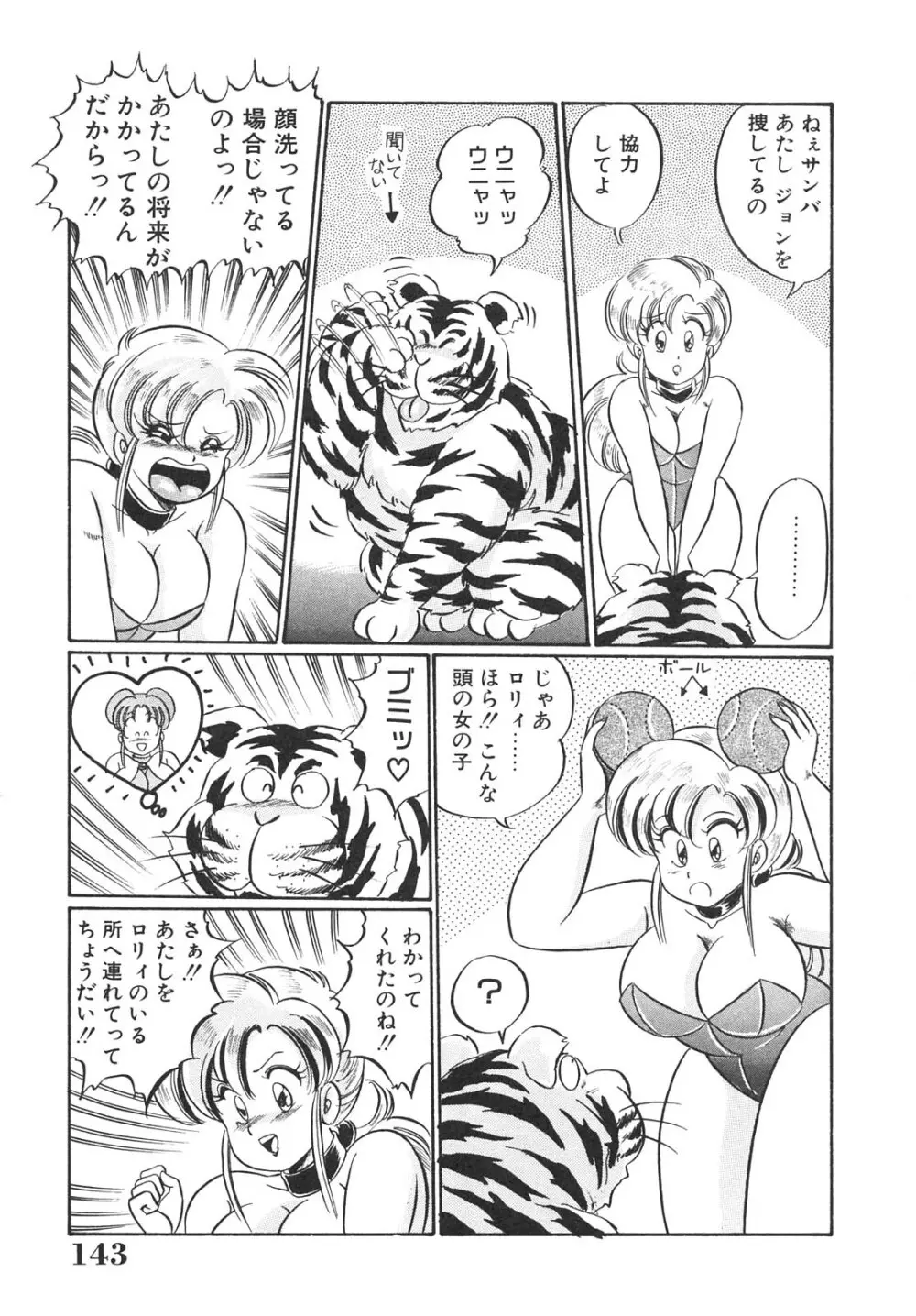 巨乳でドッキン Page.143