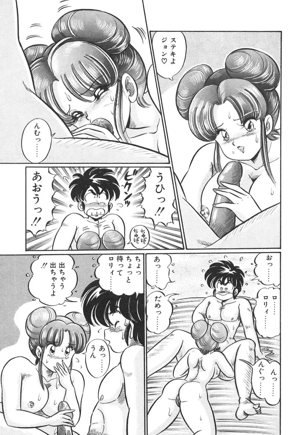 巨乳でドッキン Page.147