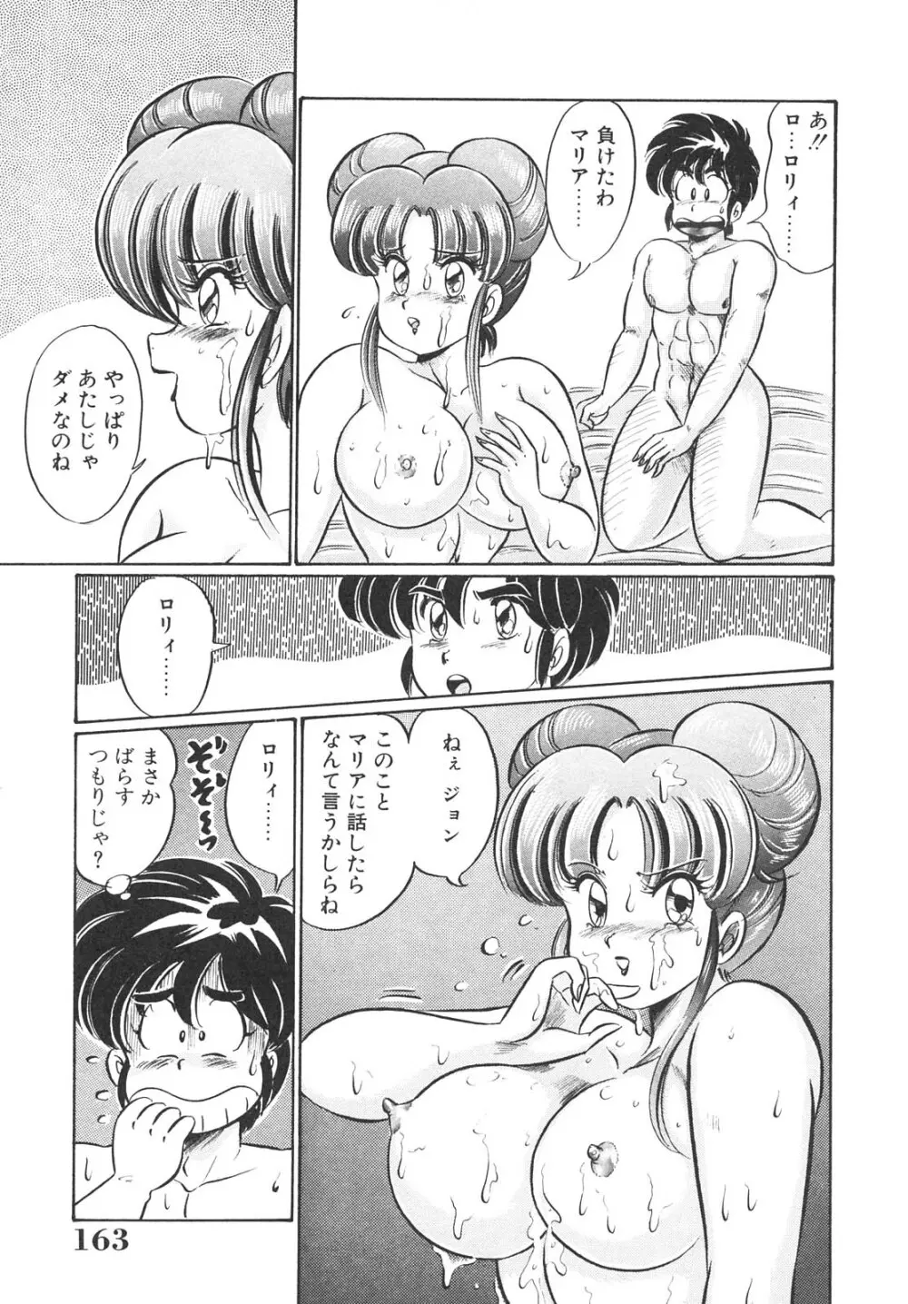 巨乳でドッキン Page.163