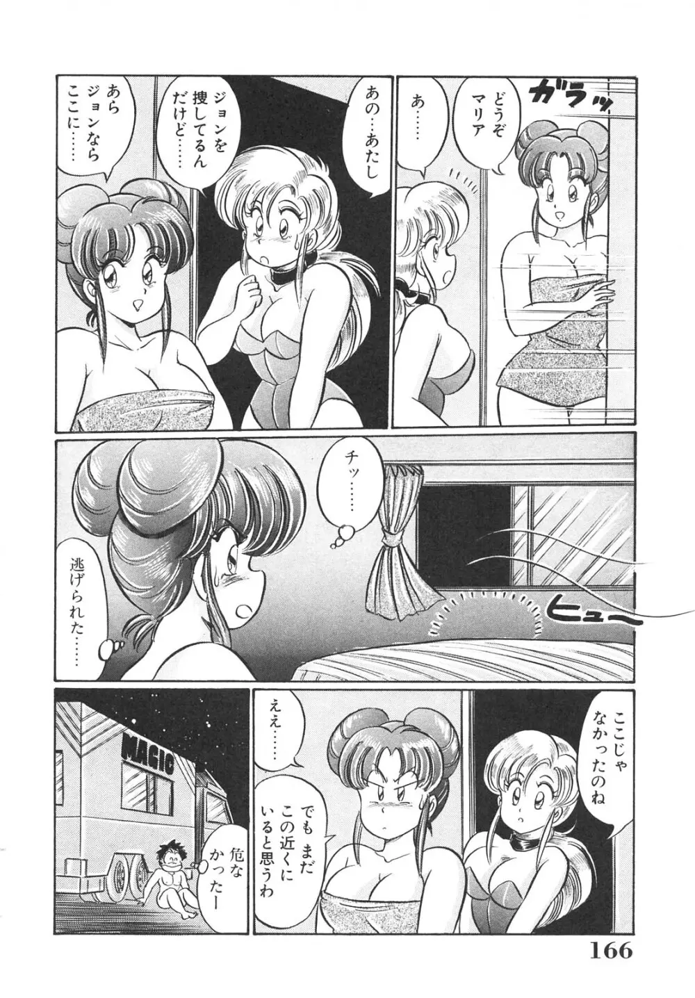 巨乳でドッキン Page.166