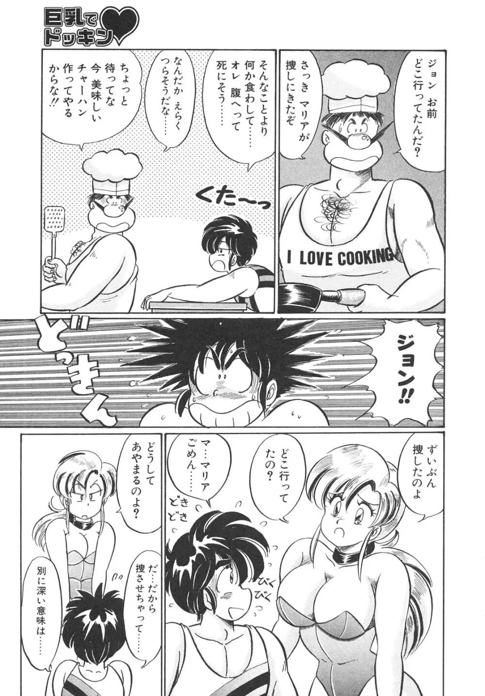 巨乳でドッキン Page.167