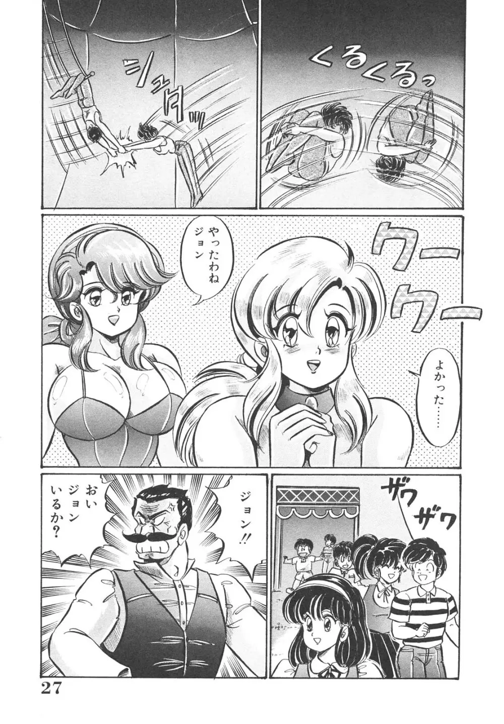 巨乳でドッキン Page.27