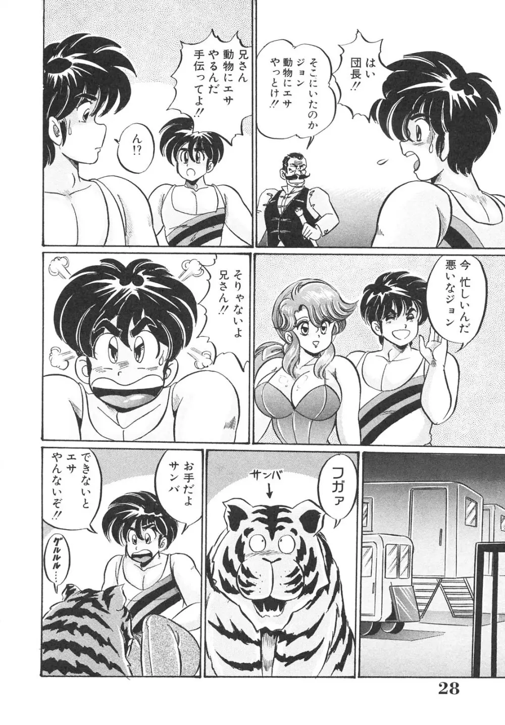 巨乳でドッキン Page.28