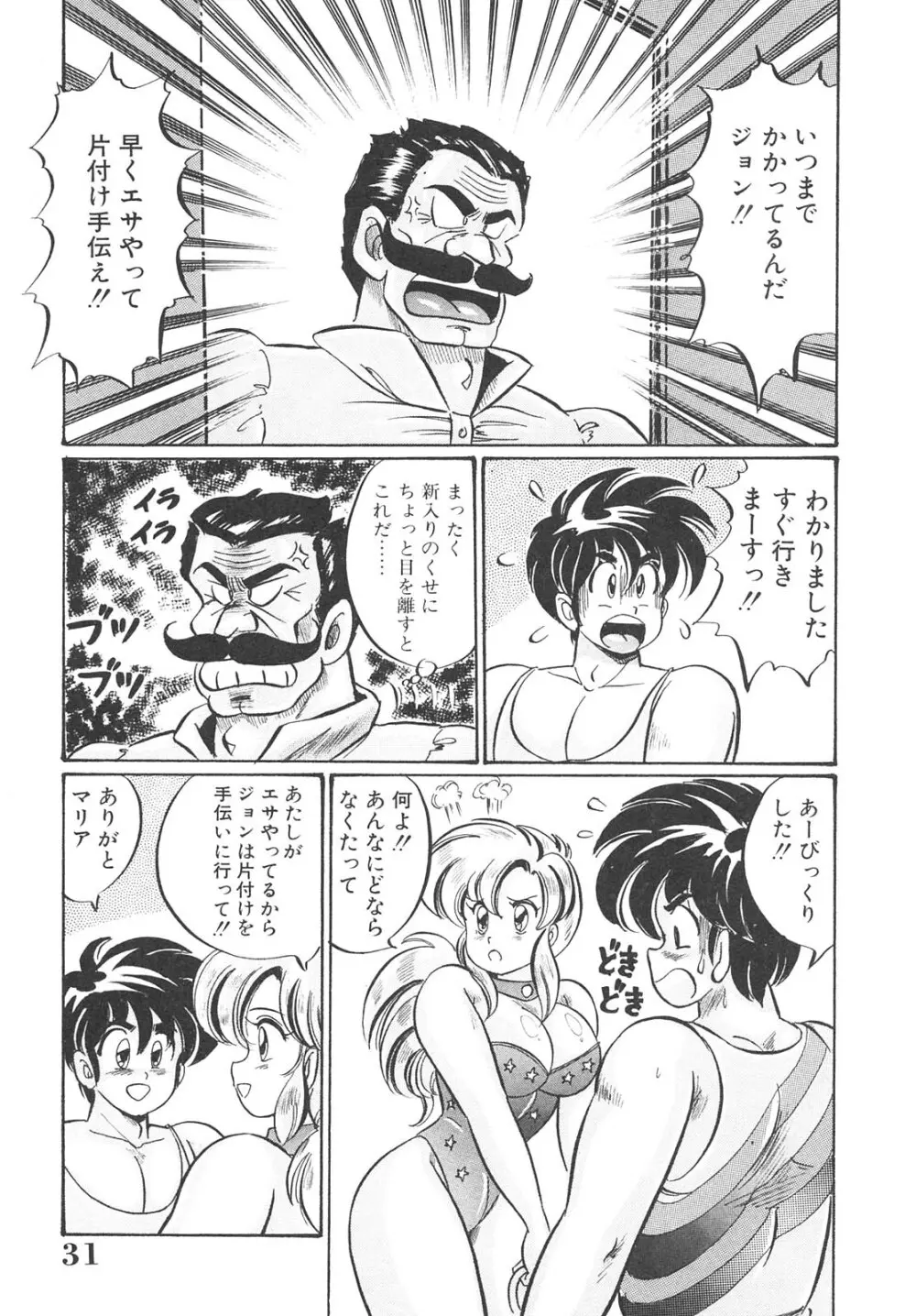 巨乳でドッキン Page.31