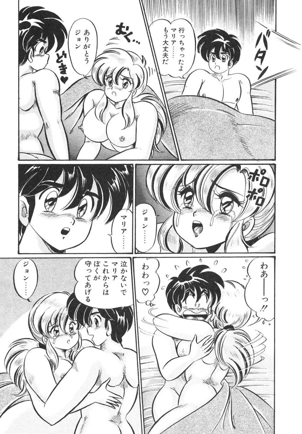 巨乳でドッキン Page.37