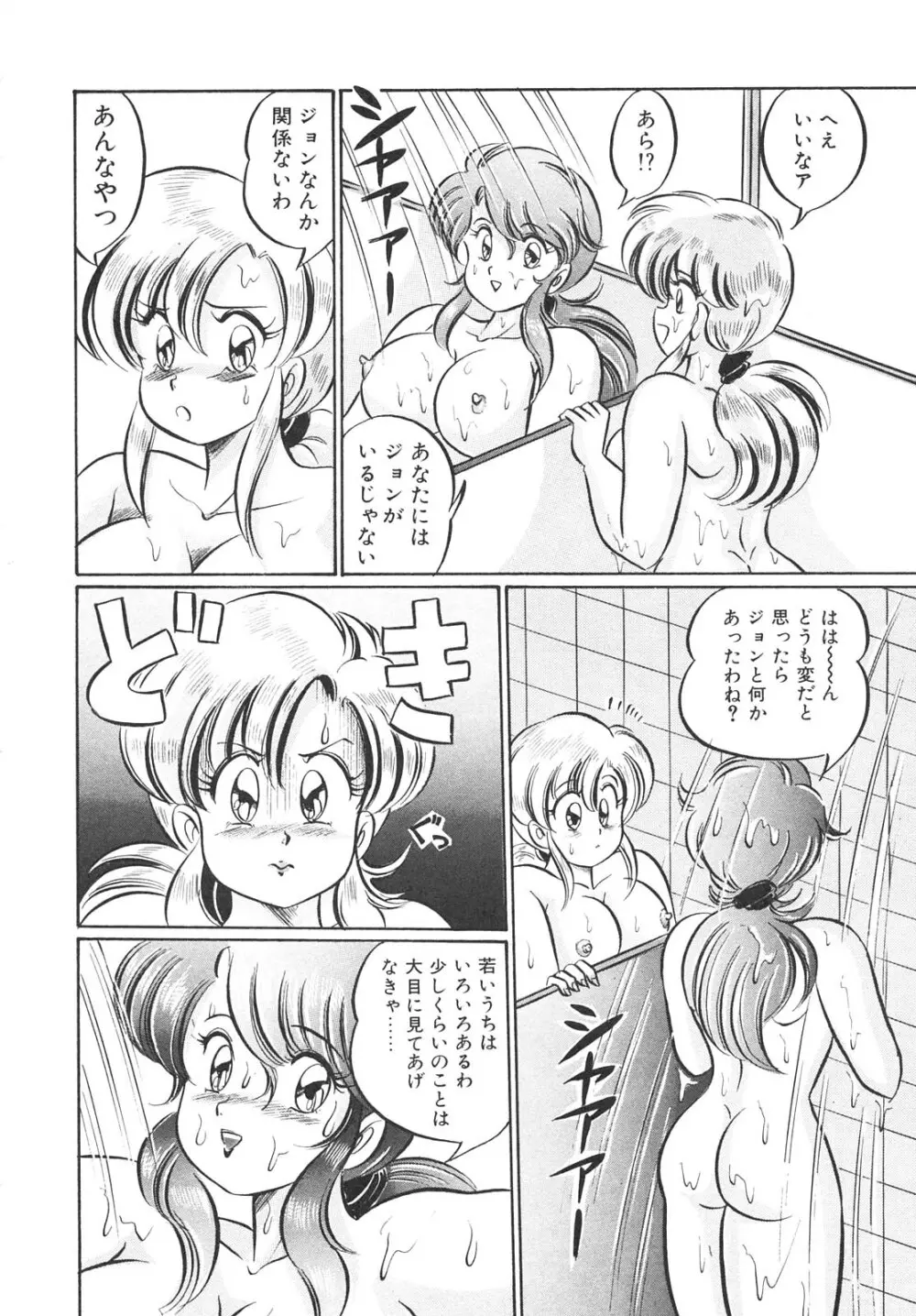 巨乳でドッキン Page.60